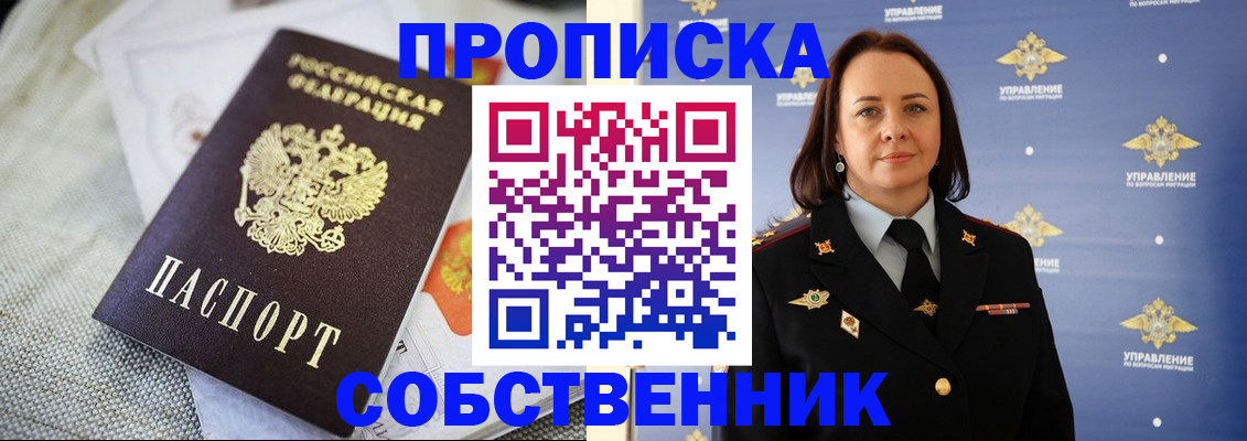 пропишу в квартире в Братске