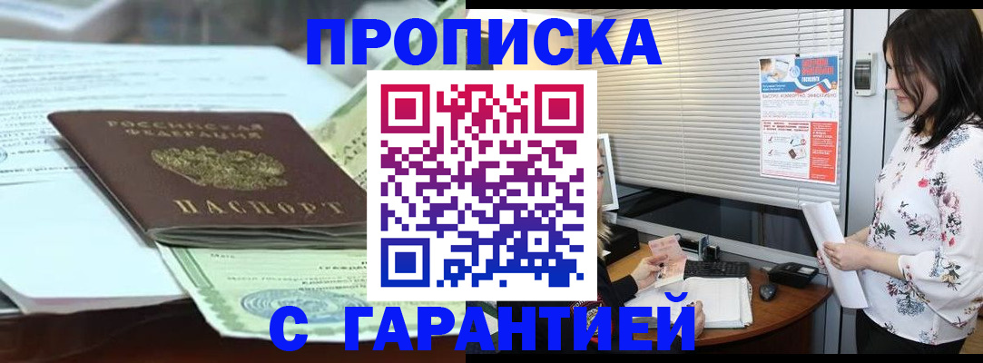 прописка паспорт в Братске