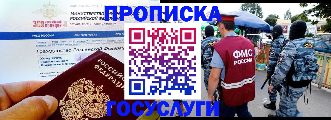 прописка иностранных граждан в Братске