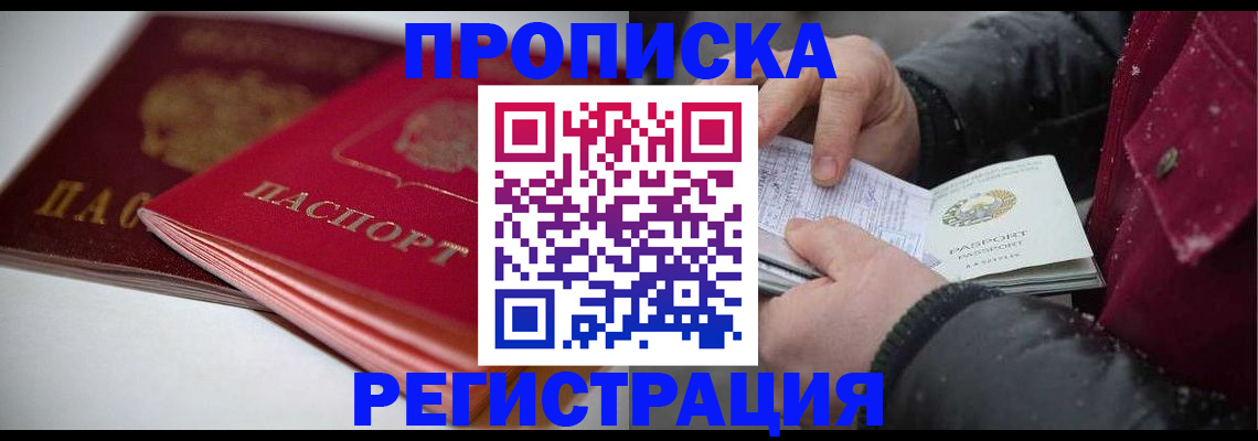 прописка иностранных граждан в Братске