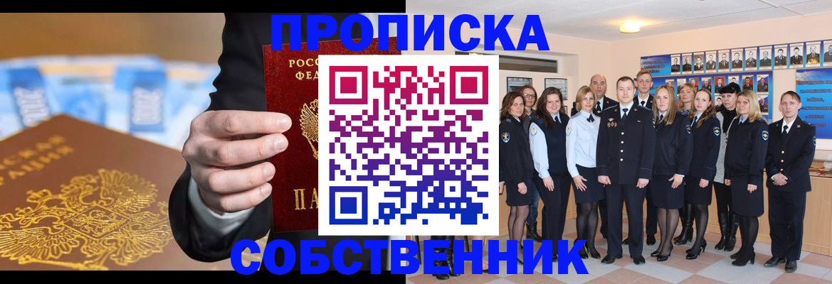 прописка для кредита в Братске