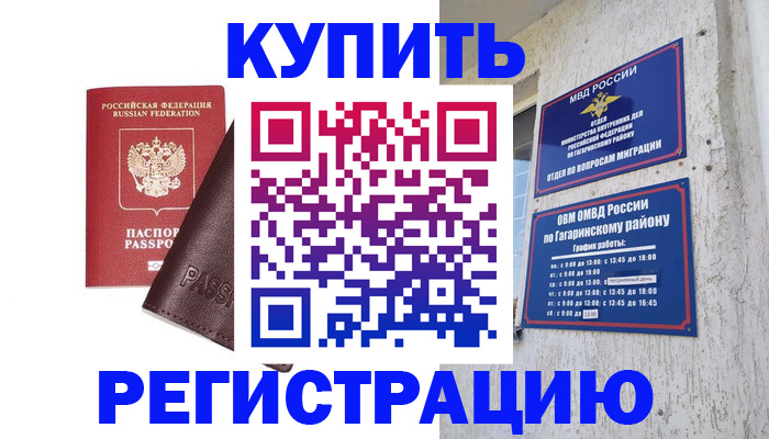временная регистрация для всех в Братске