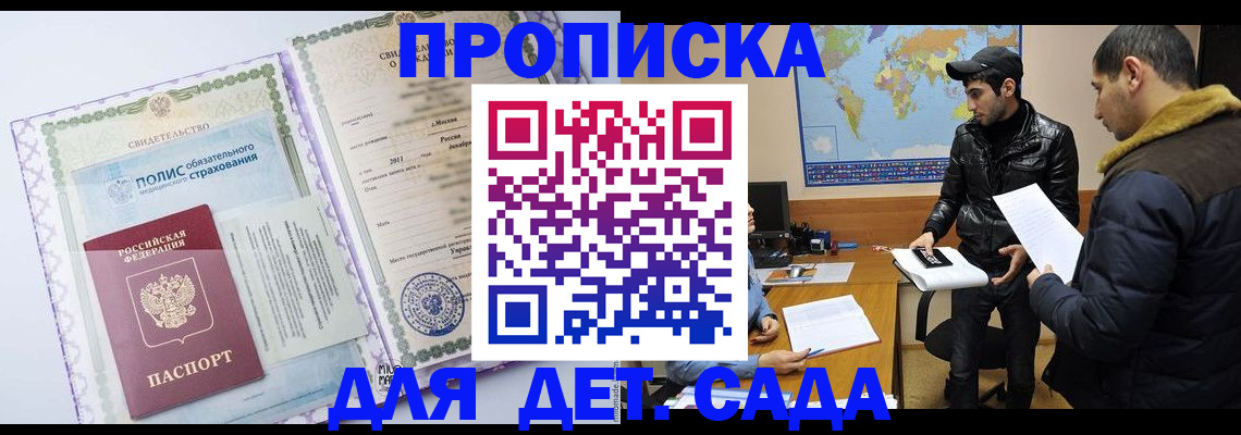 временная регистрация в Братске