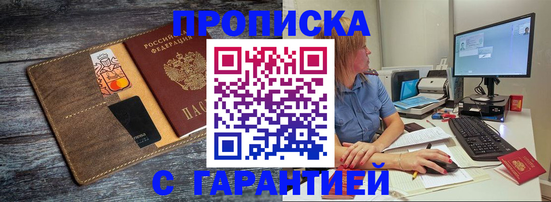 временная прописка в Братске
